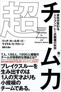 楽天kobo電子書籍ストア 超チーム力 会社が変わる シリコンバレー式組織の科学 リッチ カールガード マイケル s マローン 楽天kobo電子書籍ストア 超チーム力 会社が変わる シリコンバレー式組織の科学 リッチ カールガード マイケル s マローン
